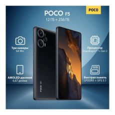 Мобильный телефон Xiaomi POCO F5 2023 Android 8/256 Гб черный 48757